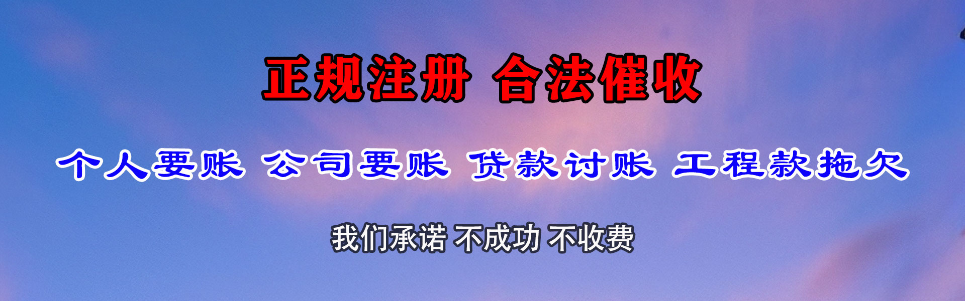六合讨账公司